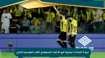 أبرز 5 إصابات لبنزيما مع الاتحاد السعودي خلال الموسم الحالي
